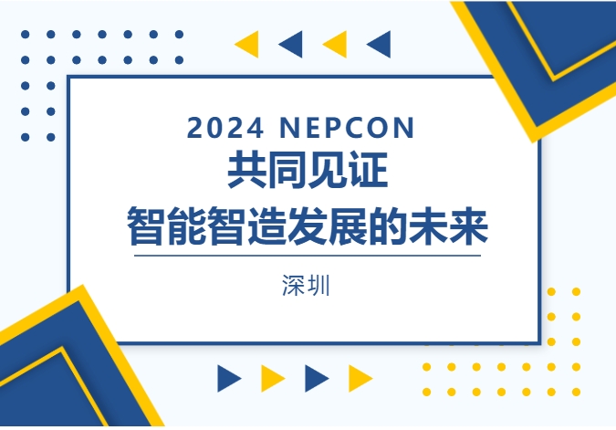 展會動態(tài)|聚焦 NEPCON ASIA 2024，帶您領(lǐng)略偉杰風(fēng)采